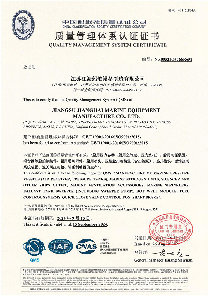 質量體系證書