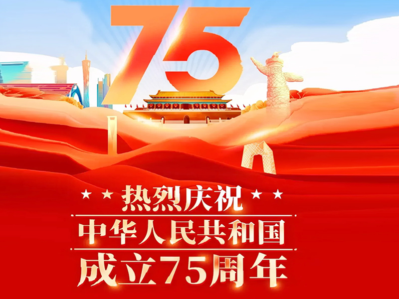 盛世中華，普天同慶